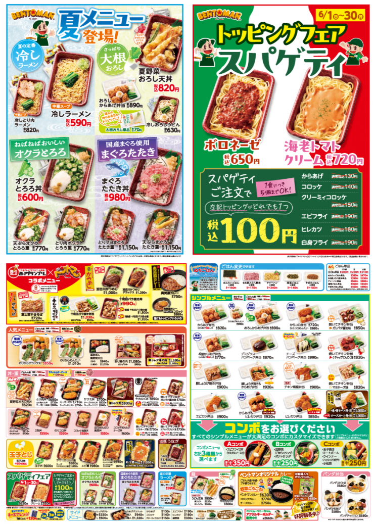2506HPメニュー.png